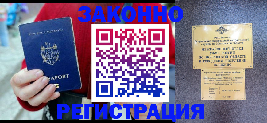 прописка ребенка в Амурске