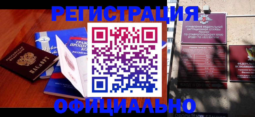 прописка регистрация в Амурске