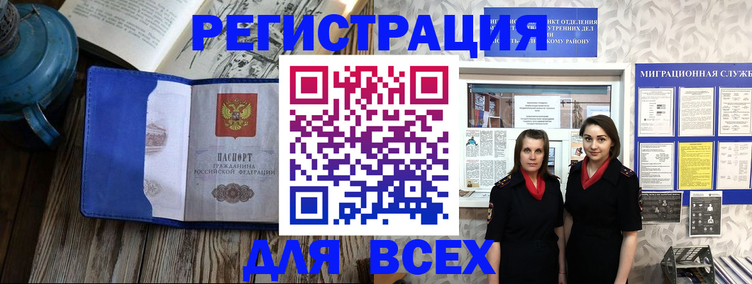 временная регистрация надежно в Амурске