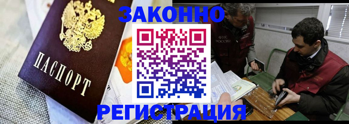 прописка в квартире в Амурске